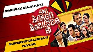 Aa Family Fantastic Chhe I New Gujarati Natak