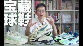 【走路神器】出门必备宝藏鞋 PUMA RS-X 彪马 结尾有彩蛋