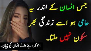 New Golden Words about Life | Best Urdu Quotes | Urdu Quotations | Aqwal E Zareen | Easy Life Quotes