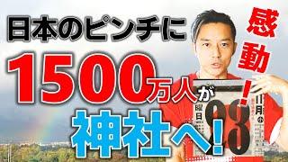 【GHQが封印した】日本で一番「大切な日」が復活！