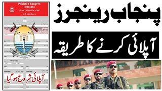 How to apply for Punjab Rangers jobs 2023|Punjab Rangers jobs Registration |today all jobs update