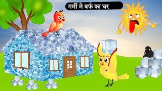 चिड़िया का बर्फ का घर | Rano Chidiya Wala Cartoon | Tuni Achi Cartoon| Hindi Kahani | Chichu TV