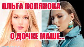 Ольга Полякова-дети