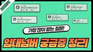 1톤 영업용번호판 임대넘버 총정리 (시세.위수탁.계약기간등)