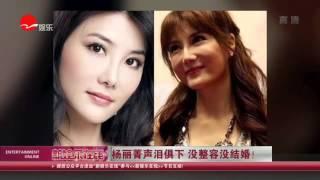 《看看星闻》:杨丽菁声泪俱下 没整容没结婚！  Kankan News【SMG新闻超清版】