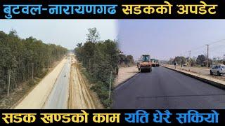 बुटवल-नारायणगढ सडकको यस्तो छ अपडेट / butwal narayanghat road project new update