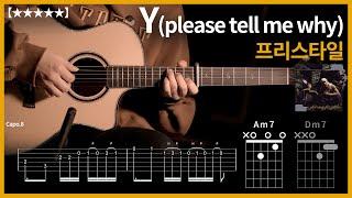 420.프리스타일 - Y 기타커버 【】 | Guitar tutorial |ギター 弾いてみた 【TAB譜】