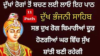 ਘਰ ਵਿੱਚ ਲਾਓ ਦੁੱਖ ਦੂਰ ਹੋਣਗੇ | dukh bhanjani Sahib da path | ਦੁੱਖ ਭੰਜਨੀਂ ਸਾਹਿਬ ਪਾਠ | samrath Gurbani