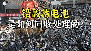 铅酸蓄电池是如何回收的？将电池打成碎片，再放进冶炉烧10个小时