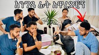 እንግዳ ፊት አዋረደቺኝ  #yoeemy #habesha #yoeemy @kirasuratwins3474