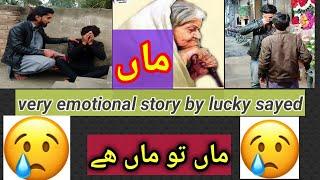 Emotional story||ماں تو ماں ھے||lucky sayed tiktok|| story make you cry