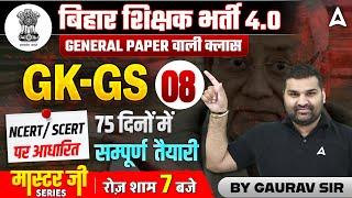 Bihar Shikshak Bharti 4.0 | General Paper GK GS | Complete 75 Preparation #8 By Gaurav Sir