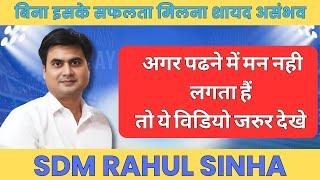 Secret behind every successful person | Life Changing Video | SDM Rahul Sinha