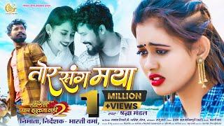 TOR SANG MAYA SONG Darling  Pyar Jhukta Nahi 2   @DIKSHA_JAISWAL #amleshnagesh