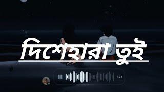 Dishe Hara Tui  (দিশেহারা তুই) - Shuvro Dev / Road Verse | Niyamur | Tanvee | Rifat  #nostalgia