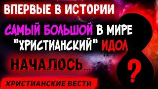 Смотрите что началось! Христиане должны знать правду! Последнее время. Христианские проповеди