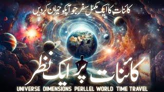 Kainat ka Mukammal Safar | Universe Explained | Urdu hindi