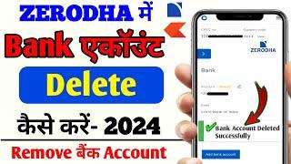 Zerodha se bank account kaise delete kare | How to remove bank account from zerodha