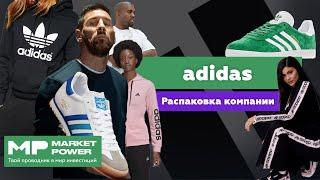 Adidas | Культовый производитель одежды для спорта | Все для бега и футбола