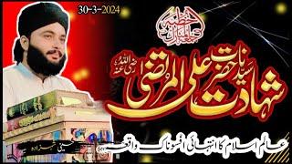 SHAHADAT MOLA ALI (A.S) || ALLAMA AKRAM HUSSAIN RIZVI || #03034589825 #hussainishahzada