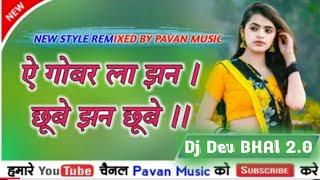 gorelal verma google assifant dj Dev BHAl 2.0 Dj Remix cg Dj song mix