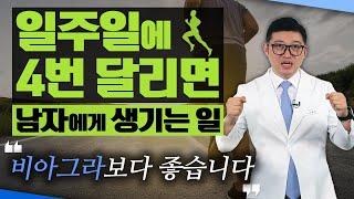 비아그라 받으러 온 환자에게 달리기를 권하면 생기는 일? - 고제익의 비아그라보다 달리기 #5