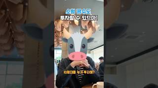 10평대 누가 투자해? 소형 평수도 투자할 수 있다!