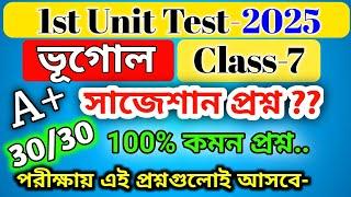 class 7 geography 1st unit test suggestion 2025 /class 7 geography 1st unit test question paper 2025