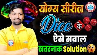 Dice Reasoning Tricks | Reasoning Concepts by Sandeep Sir, Dice Important Questions #4, Yogya Series