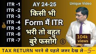 What is ITR 1 2 3 4 5 6 | ITR 1 2 3 4 5 6 meaning | How to choose itr forms | ITR kya hota hai | itr