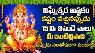 Ganapathi Astakam || LORD GANAPATHI TELUGU BHAKTI SONGS | WEDNESDAY TELUGU DEVOTIONAL SONGS 2024