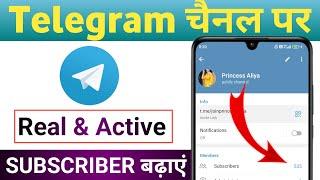 Telegram Par Subscribers Kaise Badhaye | How To Increase Telegram Channel Members