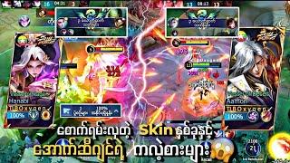 စောက်ရမ်းလှတဲ့ Skin နှစ်ခုနဲ့ အောက်ဆီဂျင်ရဲ့ ကလဲ့စားများ