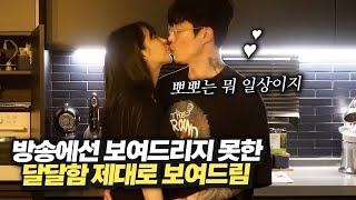 40대 커플 시트콤vlog 우리 부부가 얼마나 달달한지 보여 드리겠습니다!!