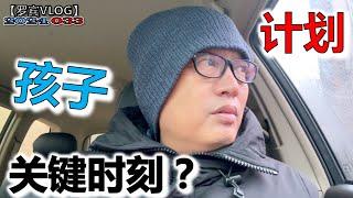 开完家长会emo了，在车里嘀咕几句孩子，自己大计划公布就泡汤了【罗宾VLOG】