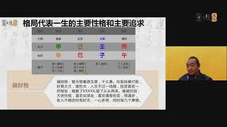 九龙道长八字进阶班第6集 个人性格 #九龙道长 #四柱八字 #易学