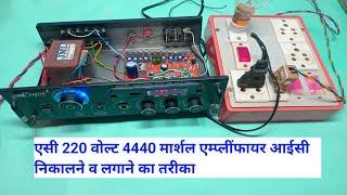 Marshal 4440 amplifier ic change