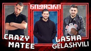 20 დალიე შეგერგება? Crazy Mate და ილუზიონისტი ლაშა |  გათამაშება | Rati's Bar / რატის ბარი