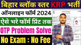 Bihar KRP Online Form 2024 Kaise Bhare | How to fill Bihar KRP Online Form 2024