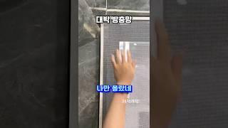 프로필 링크에 구매처 있어요 291번 자석 방충망 #방충망 #방충망교체 #방충망시공 #모기장