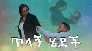 ለመጀመሪያ ጊዜ ሳምሪን Prank አደረኳት | Samtella | Couple | Love | couple prank