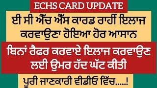 ECHS CARD NEW UPDATE ਸਾਬਕਾ ਸੈਨਿਕਾਂ ਲਈ ਜ਼ਰੂਰੀ ਸੂਚਨਾ। PUNJAB GYAN DARPAN #echs