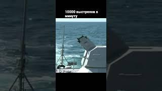 «Дуэт» 10000 выстрелов в минуту ️ 