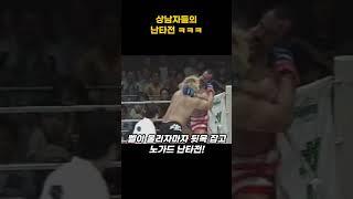 격투기 역사상 가장 터프했던 전투