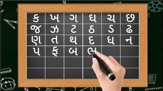 Gujarati kakko| Gujarati consonants| gujarati Alphabets| How to write gujarati |ગુજરાતી મુળાક્ષરો