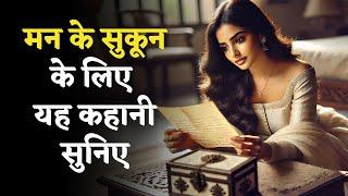 एक पुरानी चिट्ठी - हिंदी कहानी | Hindi Kahani | Sleep Stories | Hindi Stories | Bedtime Stories