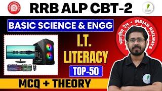  RRB ALP CBT 2 | Basic Science & Eng में 50/50 नंबर पक्के! I.T Literacy के टॉप 50 MCQ I 