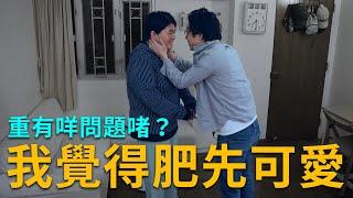 "重"有咩問題啫？我覺得肥先可愛 ！《編劇生存法則》BTS｜香城映画 Utopia Pictures HK