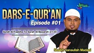 Dars e Quran Episode 001 By Shaikh Sanaullah Madani | iPlus TV | Quran Tafseer | Quran Tarjuma