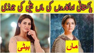 Real Life Mother and Daughter in Pakistani Showbiz Industry